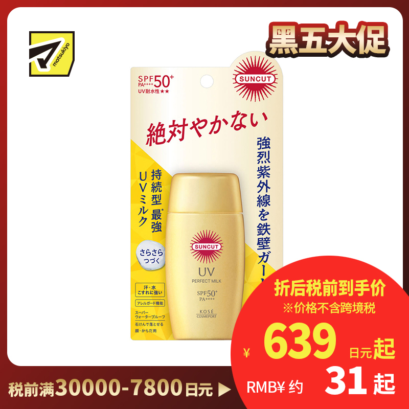 1号仓-高丝SUNCUT 持久强效 轻盈丝滑 防晒乳 SPF50+ PA++++ 50ml 阻隔紫外线 持久耐水 户外防晒 多重保护 清爽不粘腻