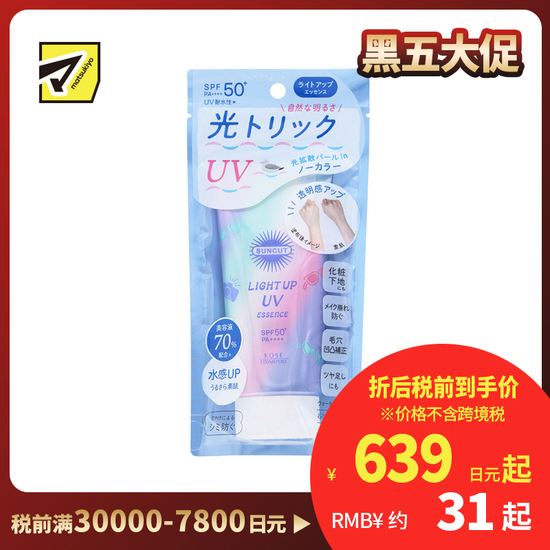 1号仓-高丝SUNCUT 轻盈触感 光感无色 防晒美容精华 SPF50+ PA++++ 80g 高效紫外线防护 高保湿配方 塑造透明感 润泽肌肤 多重保护