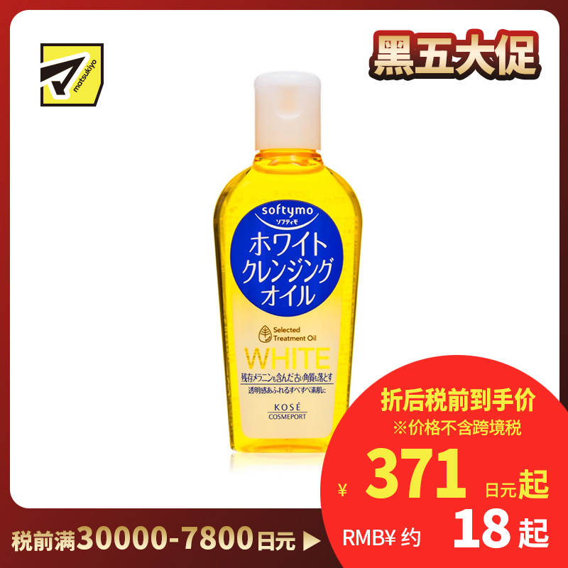1号仓-高丝softymo 改善暗沉 保湿滋润 卸妆油 美白型 迷你装 60ml 深层清洁 改善肤色不均 去除角质 深层卸妆 温和不刺激