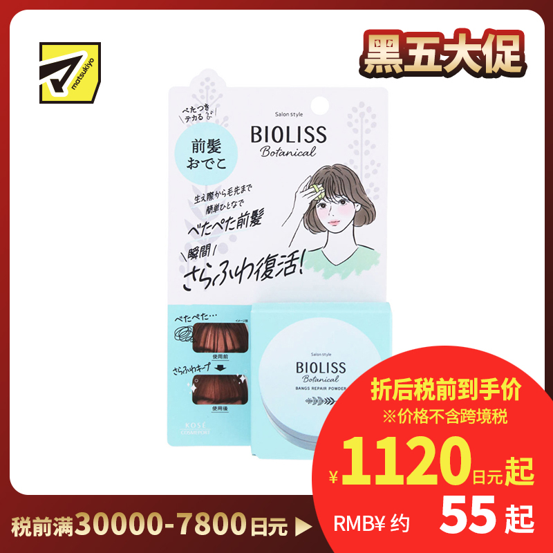1号仓-高丝BIOLISS 修复崩塌油头刘海 控油免洗温和 护发蓬蓬粉 5g KOSE 无香料 日系刘海 空气刘海