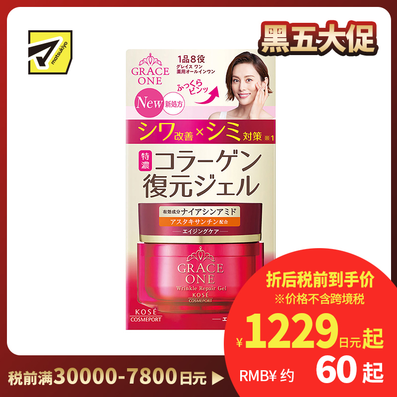 1号仓-高丝GRACE ONE 紧致淡纹淡斑 浓润抗衰修复啫喱面霜 100g KOSE 8合1抑制黑色素 预防斑点