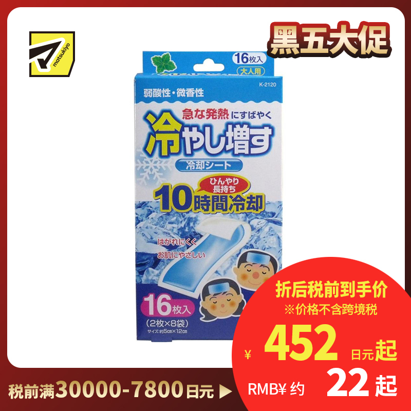 2号仓-小久保 快速降温 持久冷感 退热贴 成人用 儿童用 薄荷香型 16枚 降温贴 退烧贴 物理降温 冷敷贴 解暑神器