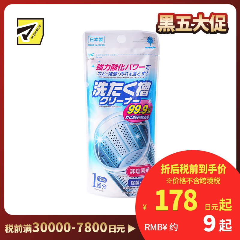 1号仓-小久保 消臭除菌 洗衣机槽清洗剂 120g