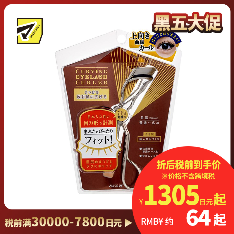 1号仓-KOJI寇吉 超广角放射状卷翘睫毛夹 1个