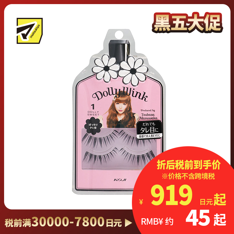 1号仓-KOJI寇吉 DollyWink 上眼假睫毛 No.1 甜蜜娃娃 2对