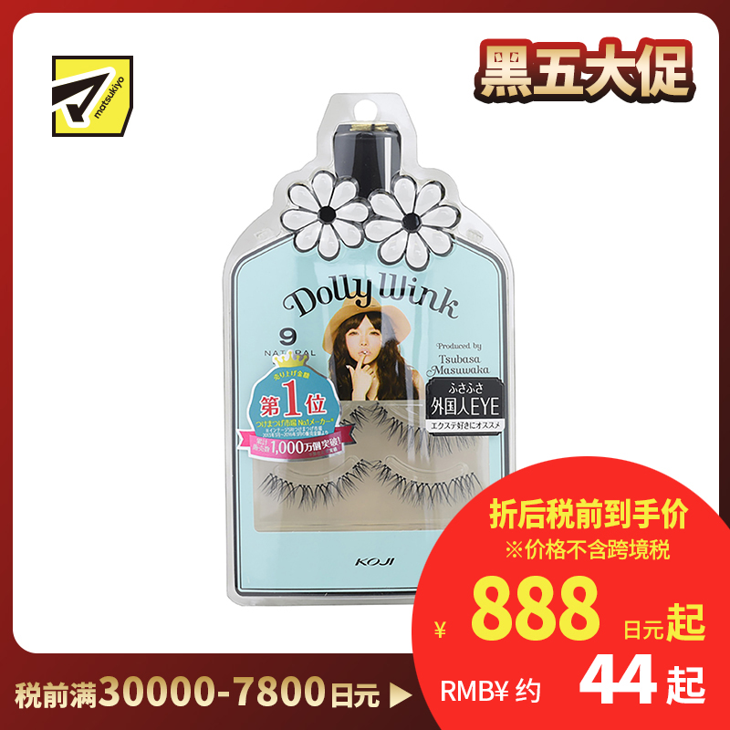 1号仓-KOJI寇吉 Dolly Wink 上眼假睫毛 No.9裸幻甜心 2对