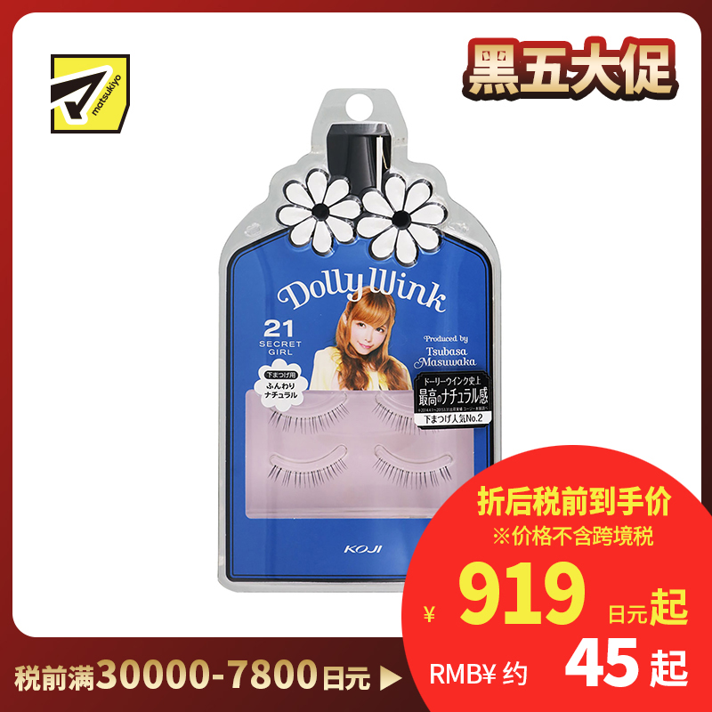 1号仓-KOJI寇吉 DollyWink 自然下眼假睫毛 No.21  2对