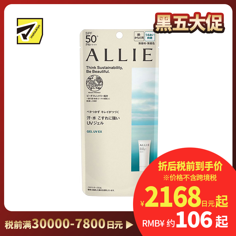 1号仓-佳丽宝ALLIE皑丽 防水防汗防晒凝胶防晒霜 SPF50+ PA++++ 90g