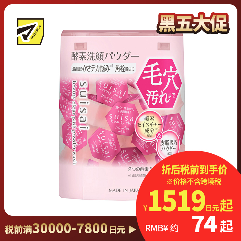 1号仓-佳丽宝水之璨 平衡水油 温和去角质 保湿控油 酵素洗颜粉 粉色版 32粒 嘉娜宝 Kanebo suisai 适合混合肌 酵素洁净 胶原蛋白 独立包装 草莓果提取物