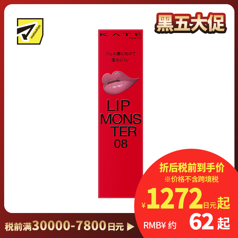 1号仓-佳丽宝 KATE 怪兽持色口红 08 藕荷粉紫色 3g 嘉娜宝 凯朵 保湿滋润 持久不掉色 不沾杯