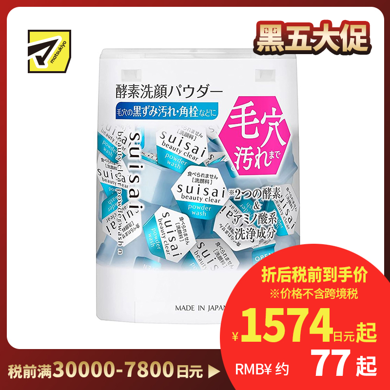 1号仓-佳丽宝水之璨 温和清洁 均匀肤色 改善毛孔粗糙 酵素洗颜粉 蓝色版 32粒 嘉娜宝 Kanebo suisai 绵密泡沫 深层清洁 去皮脂 双酵素