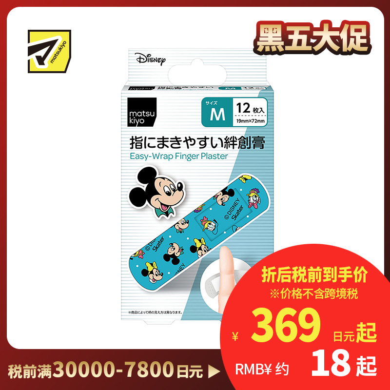 2号仓-松本清matsukiyo 低敏亲肤透气 易于贴合创可贴 米奇和朋友们M号(19×72mm) 12片装 斯凯达 无纺布 防闷热 紧密贴合指尖关节