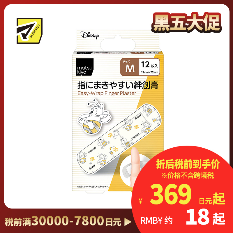 2号仓-松本清matsukiyo 低敏亲肤透气 易于贴合创可贴 小熊维尼M号(19×72mm) 12片装 斯凯达 无纺布 防闷热 紧密贴合指尖关节