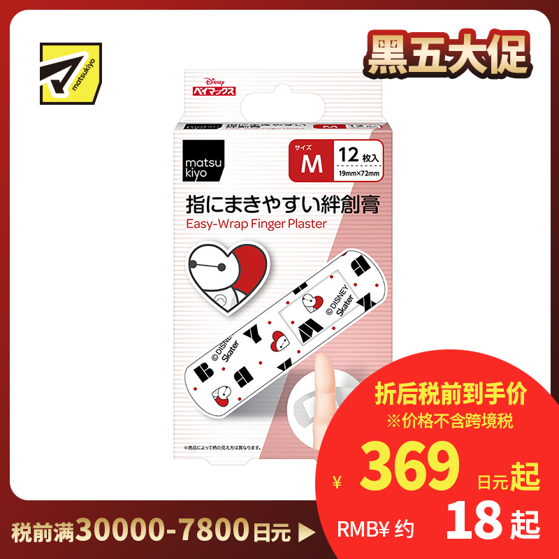 2号仓-松本清matsukiyo 低敏亲肤透气 易于贴合创可贴 大白M号(19×72mm) 12片装 斯凯达 无纺布 防闷热 紧密贴合指尖关节
