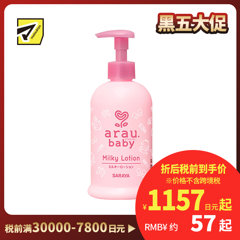 1号仓-arau亲皙 滋润亲肤 宝宝天然保湿乳液 300ml 润肤乳 婴儿新生儿护理 全身可涂