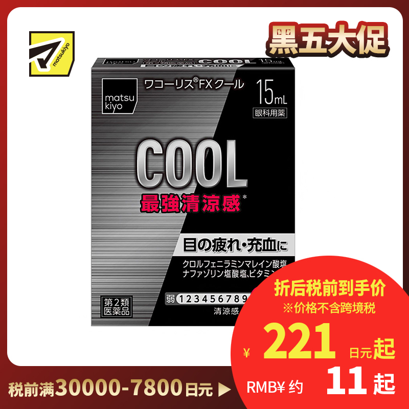 2号仓-松本清 滋贺县制药 最强凉感 缓解眼部疲劳眼药水 15ml【第2类医药品】【寒冷地区勿拍,易冻结】