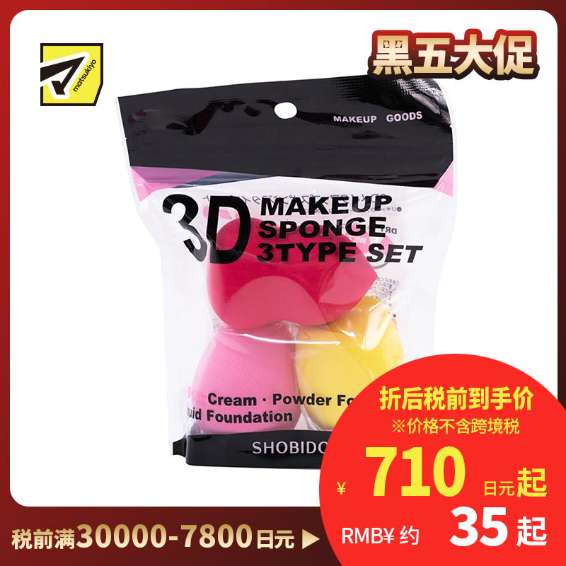 1号仓-SHOBIDO妆美堂 干湿两用3D美妆蛋 轻柔Q弹细致上妆 3个