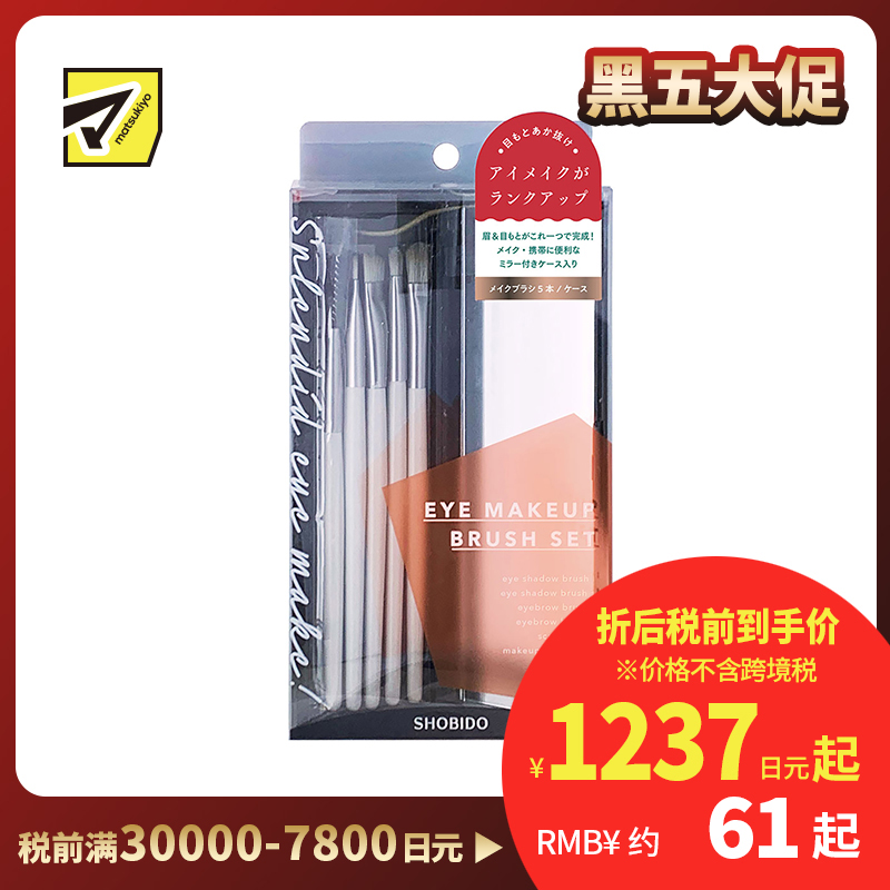 1号仓-妆美堂 完美妆容 携带便捷眼妆刷套装 5件套 附带镜子收纳盒 眼影刷 眉毛刷 眉间刷 螺旋刷