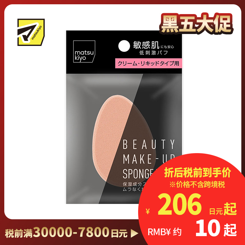 1号仓-松本清 matsukiyo 化妆海绵粉扑 粉底液粉底霜用 1个