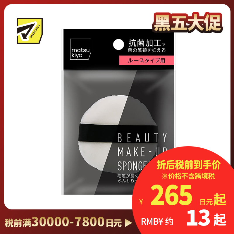 1号仓-松本清 matsukiyo 化妆粉扑 松软型 1个