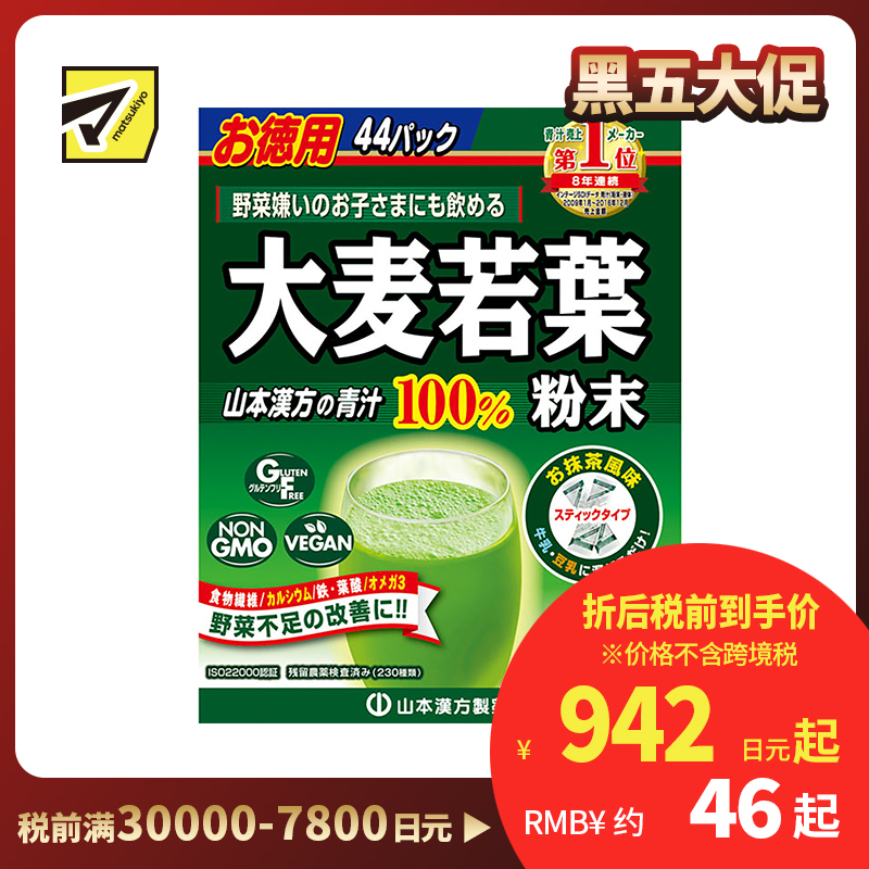 2号仓-matsukiyo 山本汉方 大麦若叶 青汁 3g×44包