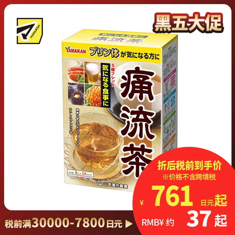 2号仓-山本汉方 痛流茶缓解关节痛辅助缓痛护肾脏 8g×24包