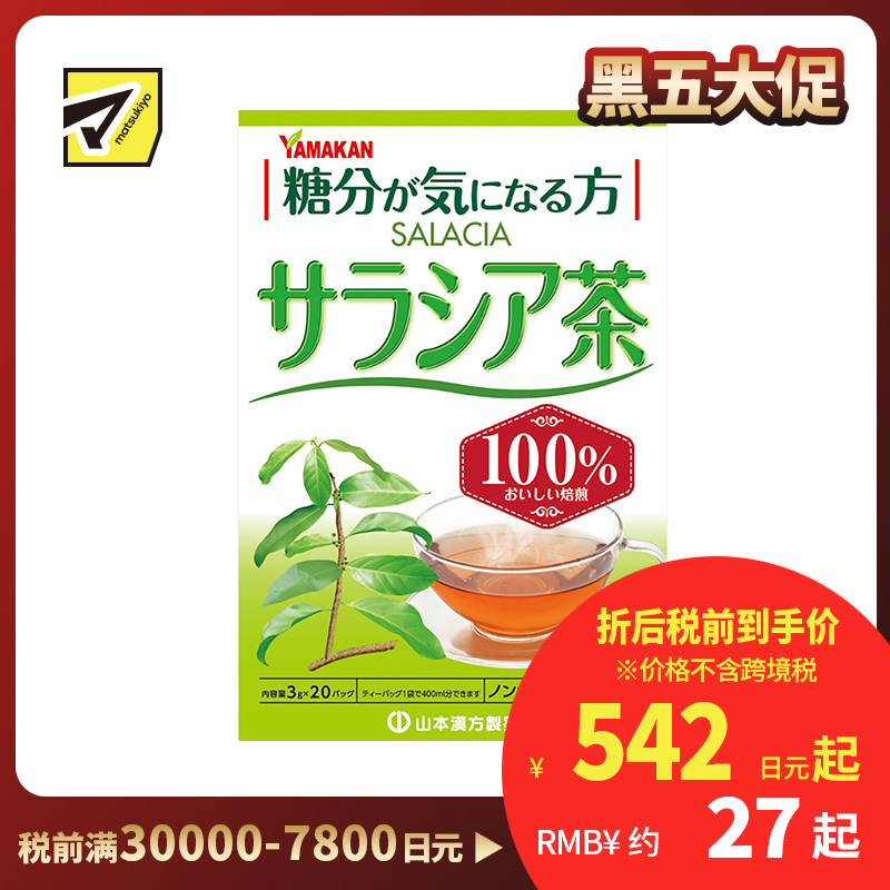 2号仓-山本汉方 五层⻰茶100% 辅助降低血糖 抑制体内糖分吸收 3g×20包
