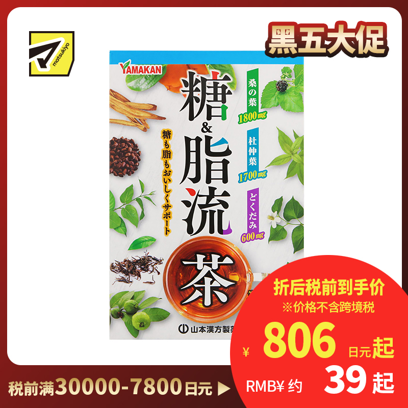 2号仓-山本汉方 糖&脂流茶 控糖去油解腻 8g×24包