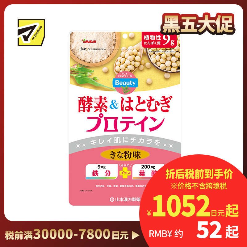 2号仓-山本汉方 酵素&薏仁蛋白茶 天然美容美肌护肤 400g