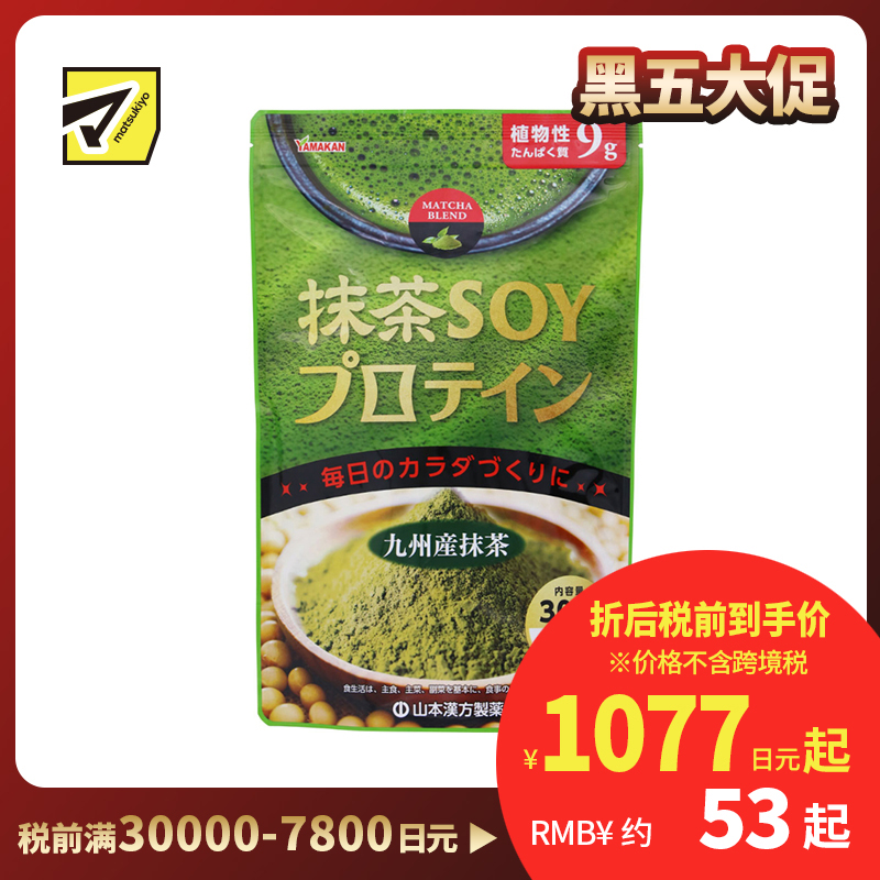 2号仓-山本汉方 低糖香醇 营养补充 抹茶大豆 蛋白粉 300g 九州抹茶 低糖配方 口感醇厚 清香顺滑