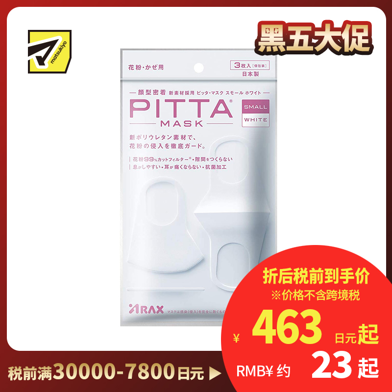 1号仓-PITTA MASK 成人口罩 小码 白色 3个装