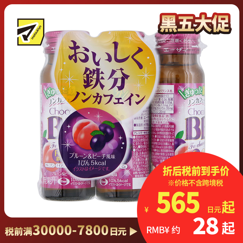 2号仓-Eisai Chocola BB 口服液补铁剂补铁饮 洋李子和桃子风味 50ml×3瓶 Chocola BB 无咖啡因 水果风味 营养补充品