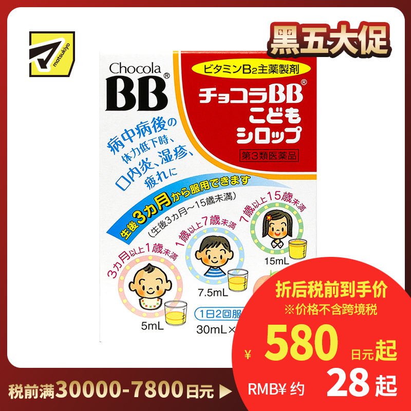 2号仓-Eisai Chocola BB 缓解口腔不适 肌肤干燥 维生素B2+B1+B6 儿童营养维B口服液 30ml×2瓶 桃子味 有助肌肤口腔粘膜健康 营养补充 清甜顺口 【第3类医药品...