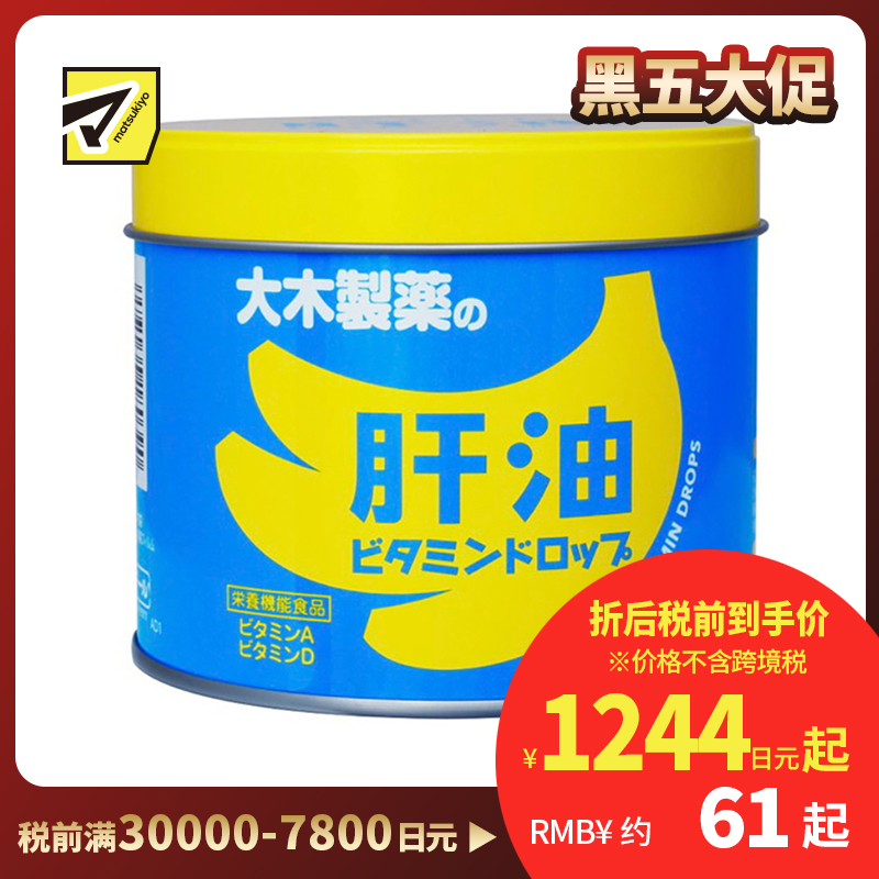 2号仓-大木 补充维生素AD维护视力强壮骨骼 儿童肝油 120粒 促进钙吸收预防视力下降