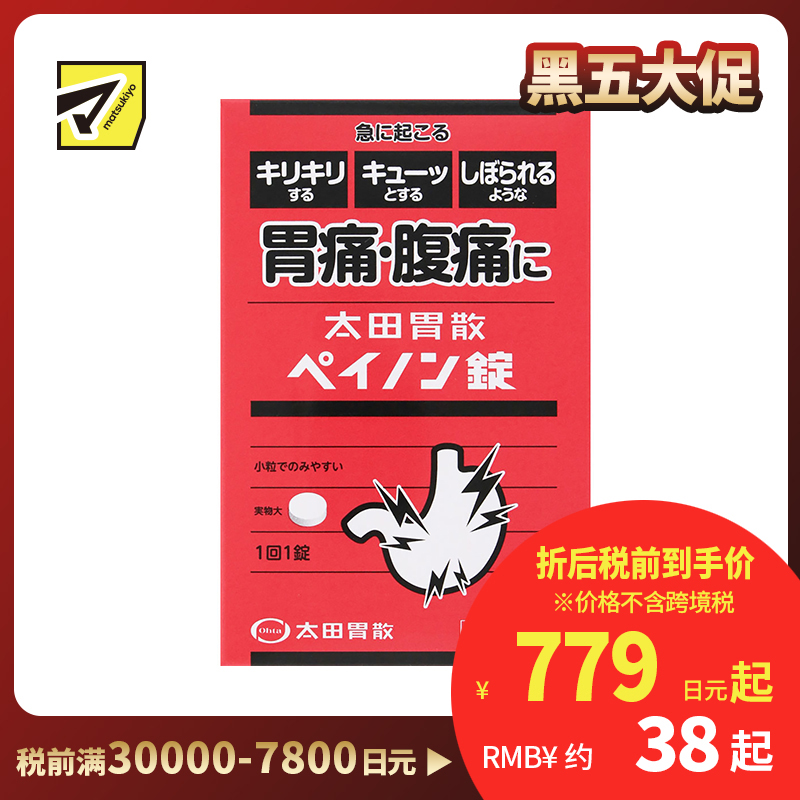 2号仓-太田胃散 抑制胃酸分泌缓解胃肠紧张 胃痛腹痛缓和片 6片  抑制副交感神经缓解胃痛腹痛【第2类医药品】