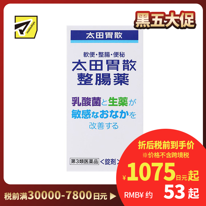 2号仓-太田胃散 整肠丸 乳酸菌与天然草药改善敏感肠胃 促进肠胃蠕动 160粒【第3类医药品】