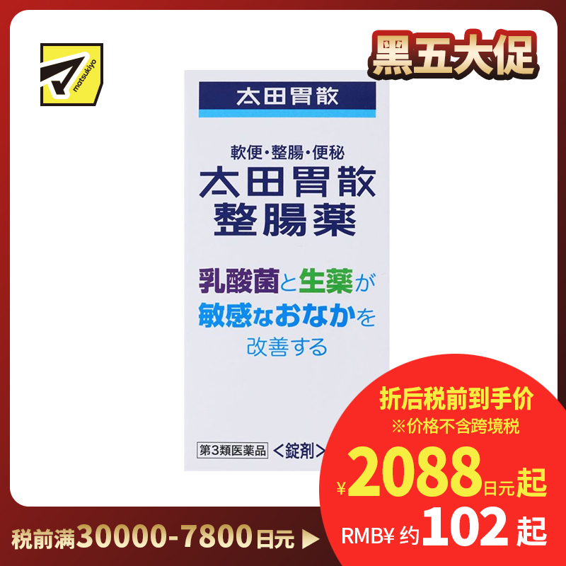 2号仓-太田胃散 整肠药 乳酸菌与天然草药改善敏感肠胃 促进肠胃蠕动 370粒【第3类医药品】
