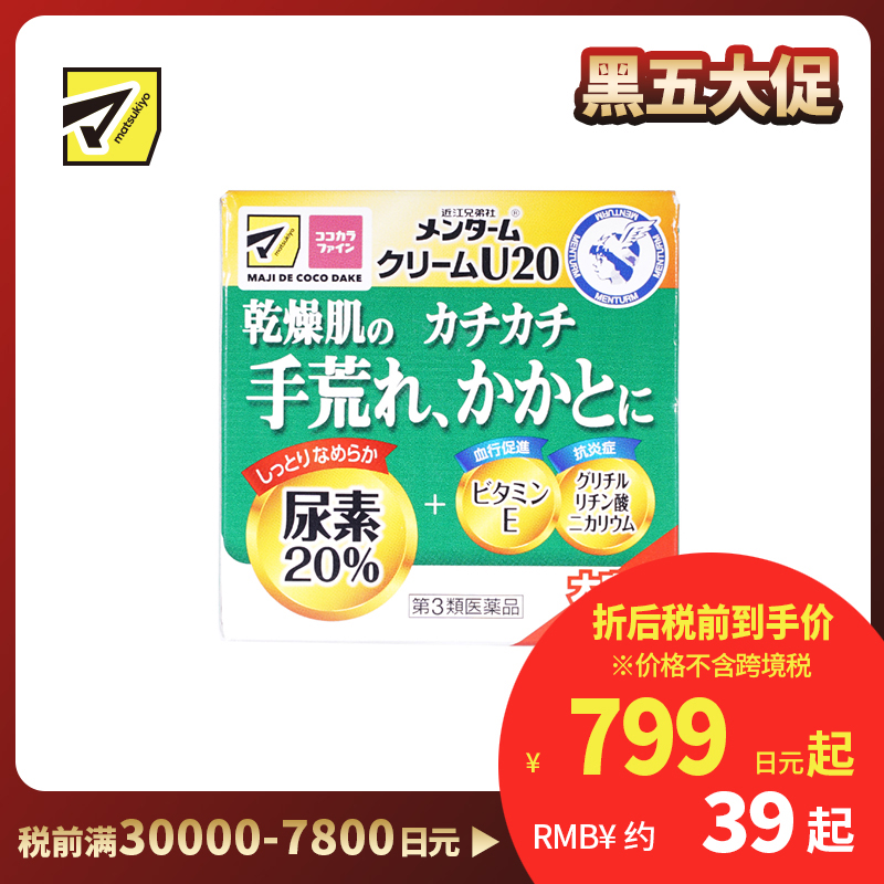 2号仓-近江兄弟 尿素20%配合 改善粗糙龟裂 缓解干痒泛红 护肤软化 修护霜 150g 【第3类医药品】 补水锁水 干裂角质 滋润柔软