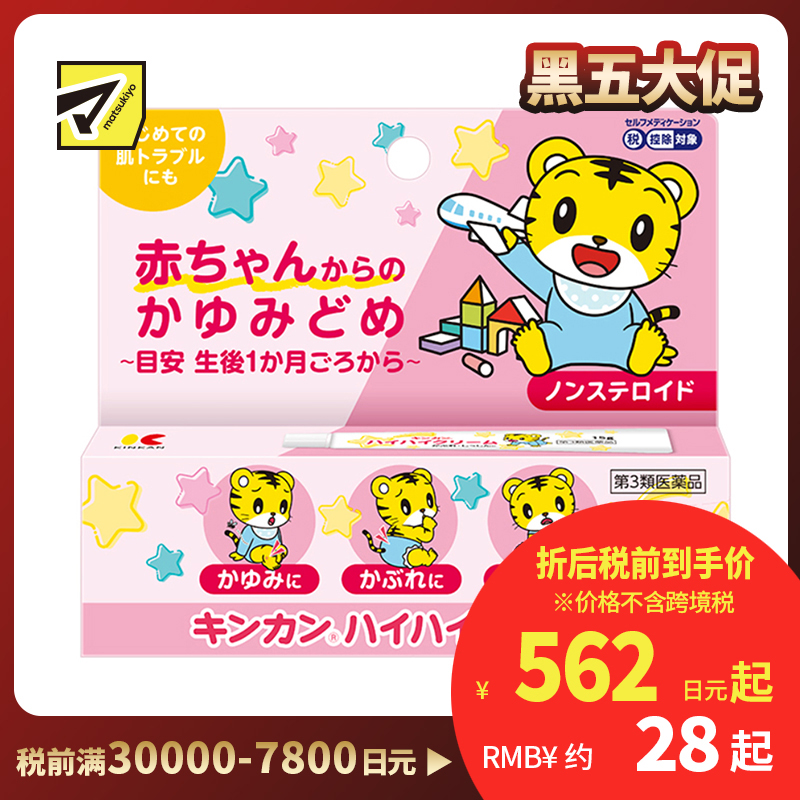 2号仓-金冠堂 温和快速缓解初生婴儿皮肤瘙痒 婴儿止痒软膏 15g KINKAN 成人可用 不含乙醇薄荷醇 舒缓蚊叮虫咬湿疹皮炎【第3类医药品】