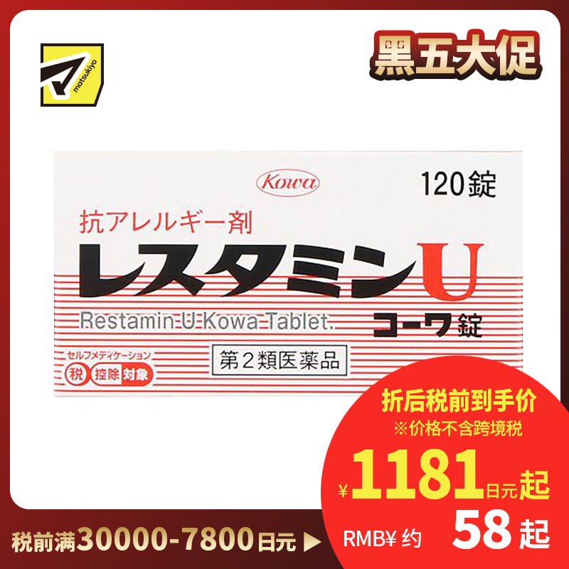 2号仓-KOWA兴和 荨麻疹湿疹抗过敏药 120粒 抑制瘙痒症状 舒缓过敏反应【第2类医药品】