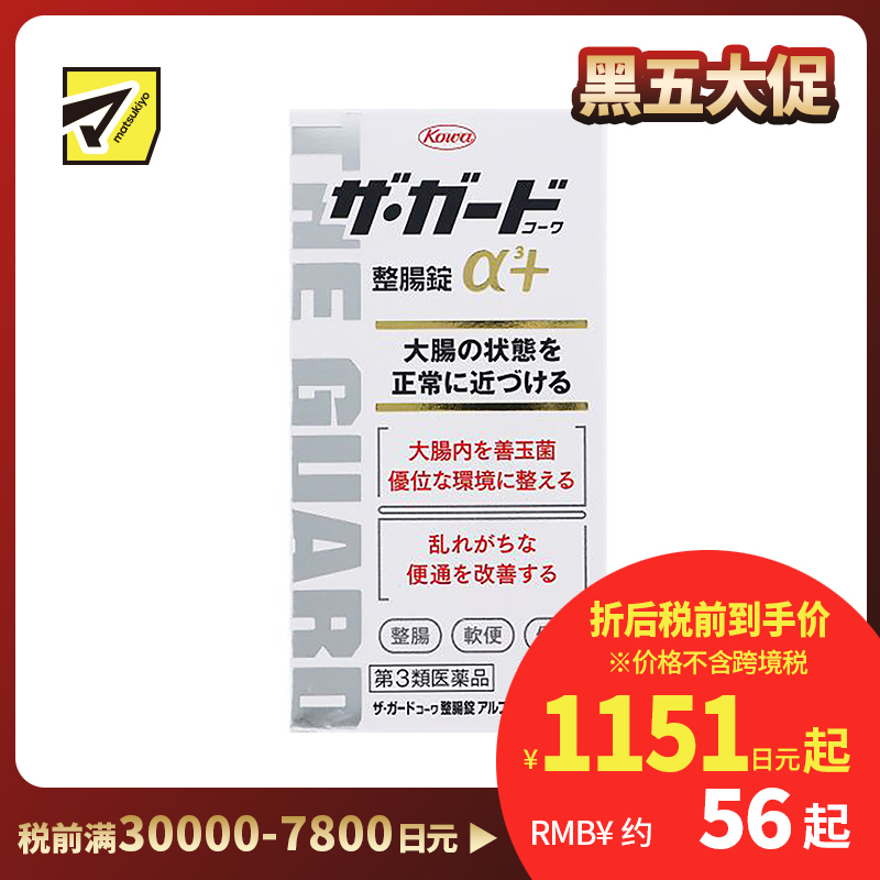 2号仓-KOWA兴和 整肠抗胃酸健胃片 150粒 3种益生菌调节肠道 改善便秘 保护胃黏膜【第3类医药品】