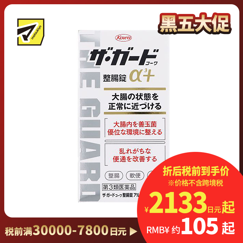 2号仓-KOWA兴和 整肠抗胃酸健胃片 350粒 3种益生菌调节肠道 改善便秘 保护胃黏膜【第3类医药品】