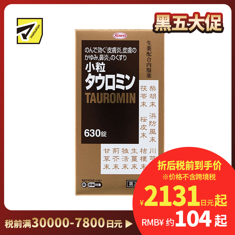 2号仓-兴和 内服抗敏 小粒皮肤炎湿疹内服片 630片 皮肤炎鼻炎专用 缓解湿疹炎症 增强免疫力 【第2类医药品】