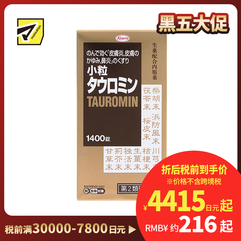 2号仓-兴和 内服抗敏 小粒皮肤炎湿疹内服片 1400片 皮肤炎鼻炎专用 缓解湿疹炎症 增强免疫力 【第2类医药品】