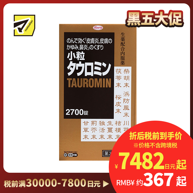 2号仓-兴和 内服抗敏 小粒皮肤炎湿疹内服片 2700片 皮肤炎鼻炎专用 缓解湿疹炎症 增强免疫力 【第2类医药品】