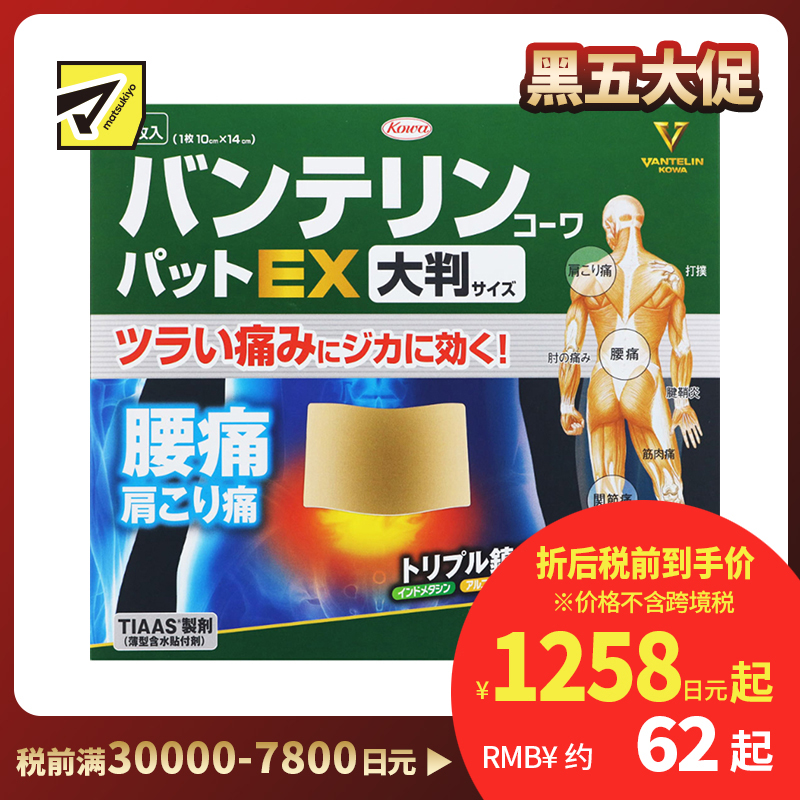 2号仓-兴和万特力 山金车薄荷消炎镇痛膏药贴EX 大尺寸10×14mm 7片 【第2类医药品】 KOWA VANTELIN 舒缓肩膀僵硬腰痛