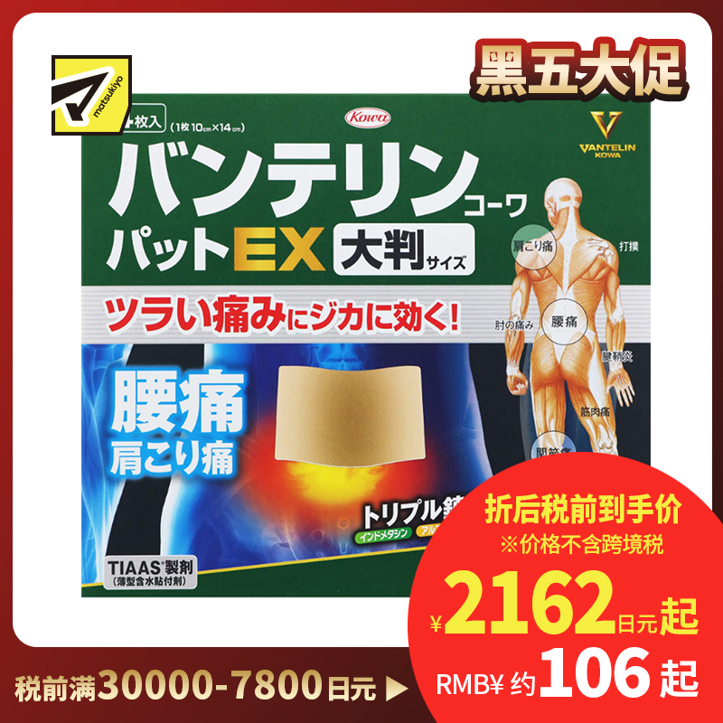 2号仓-兴和万特力 山金车薄荷消炎镇痛膏药贴EX  大尺寸10×14mm 14片 【第２类医药品】 KOWA VANTELIN 舒缓肩膀僵硬腰痛