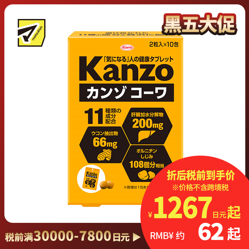2号仓-KOWA兴和 护肝护肾均衡膳食姜黄丸 2粒×10包