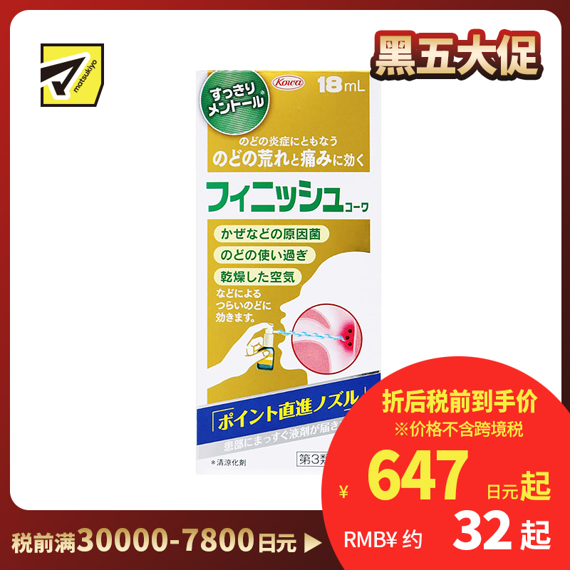 2号仓-兴和 抗菌修复 喉咙痛舒缓喷雾 18ml 缓解喉咙疼痛炎症 感冒过度用声 喉咙不适 干燥天气【第3类医药品】