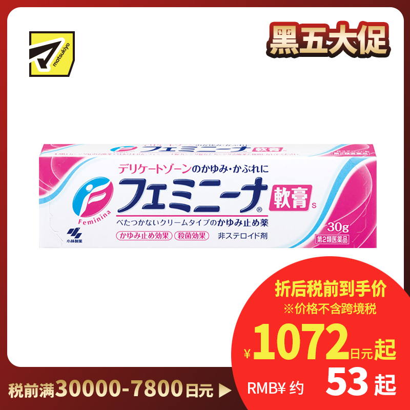 2号仓-小林制药 速效抑菌止瘙痒舒缓炎症 女性私处止痒抗炎软膏 30g 软膏质地清爽不粘腻【第2类医药品】